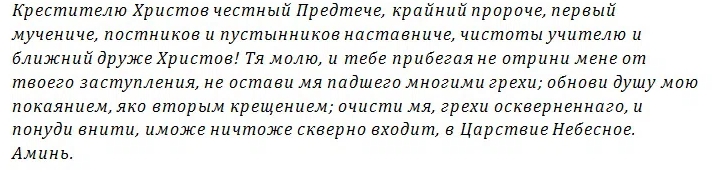 Эта молитва на Рождество Иоанна Предтечи изменит вашу судьбу и привлечет здоровье